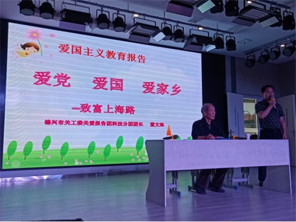 20191011（五老风采）德兴市关爱报告团开展“爱党、爱国、爱家乡”主题教育活动333.jpg